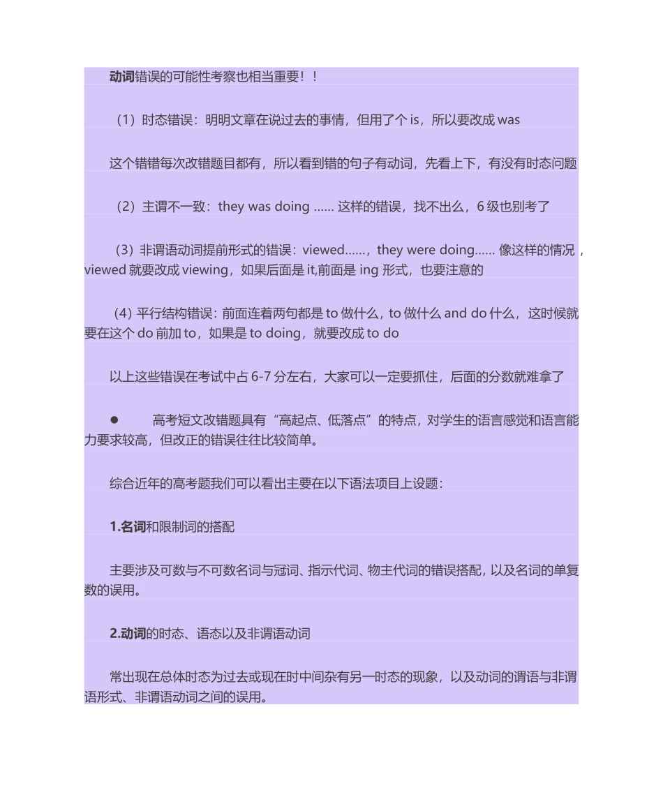 英语改错技巧小结_第2页