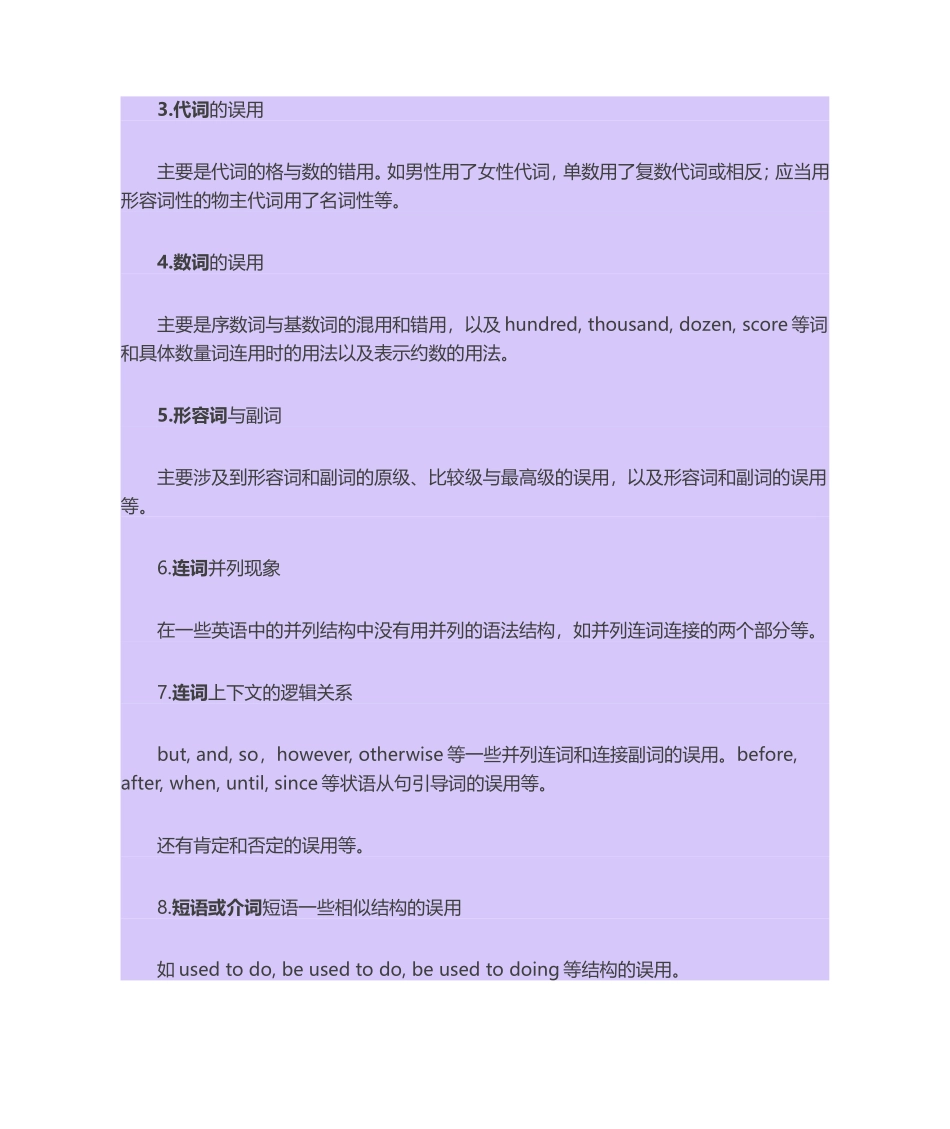 英语改错技巧小结_第3页