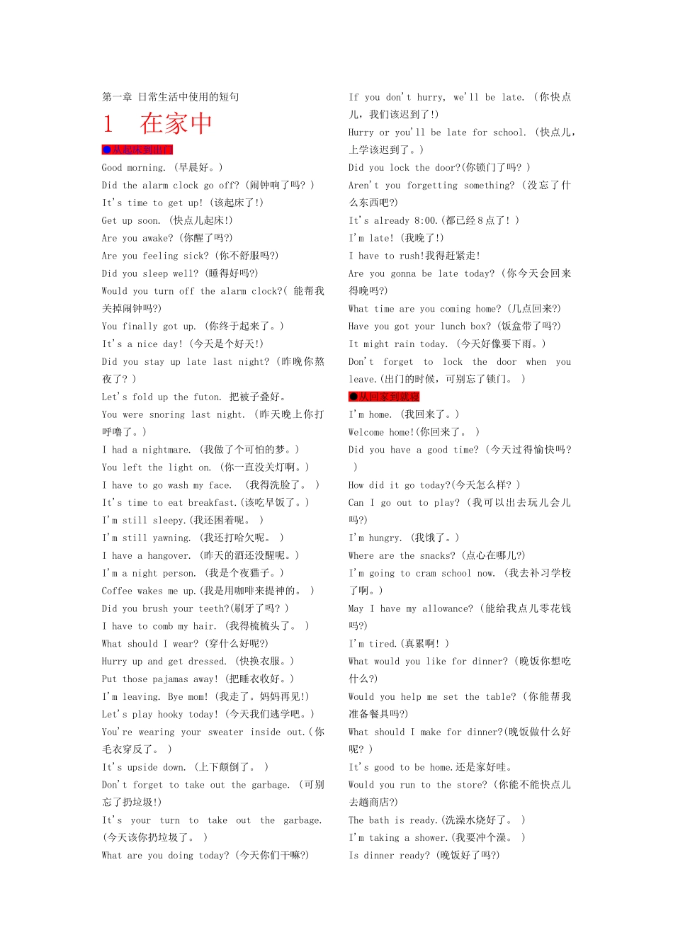 英语日常口语8000句_第1页