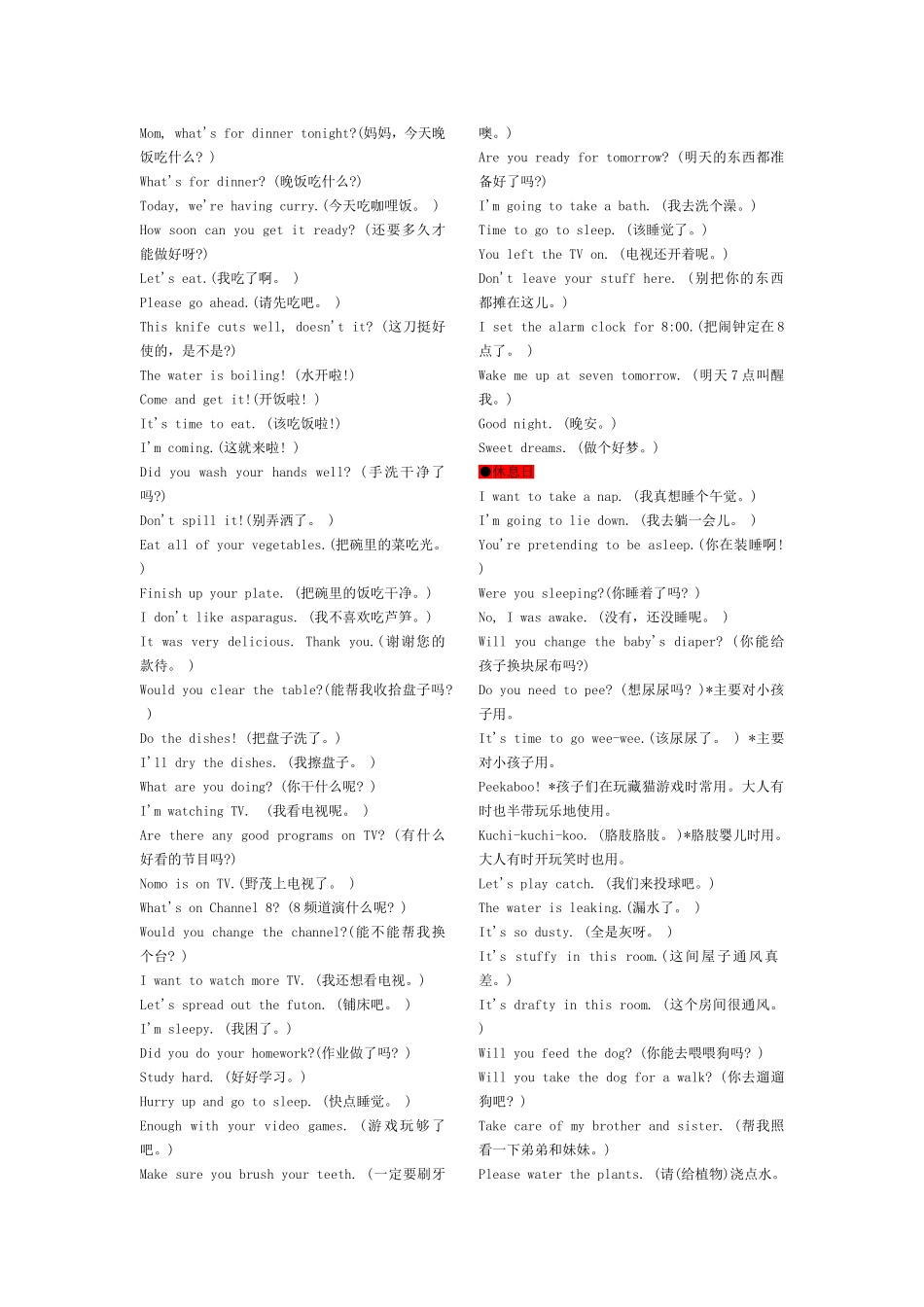 英语日常口语8000句_第2页