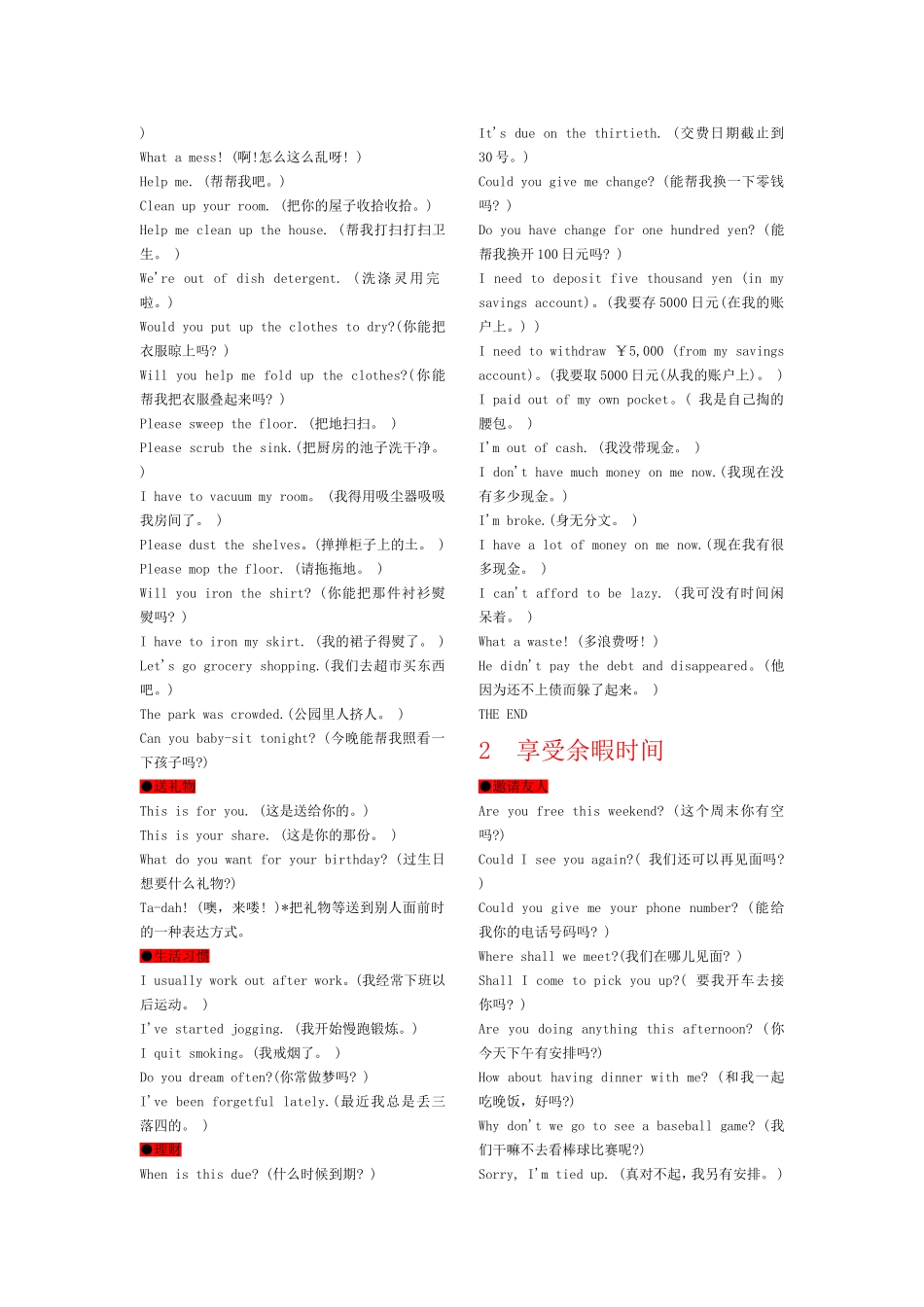 英语日常口语8000句_第3页