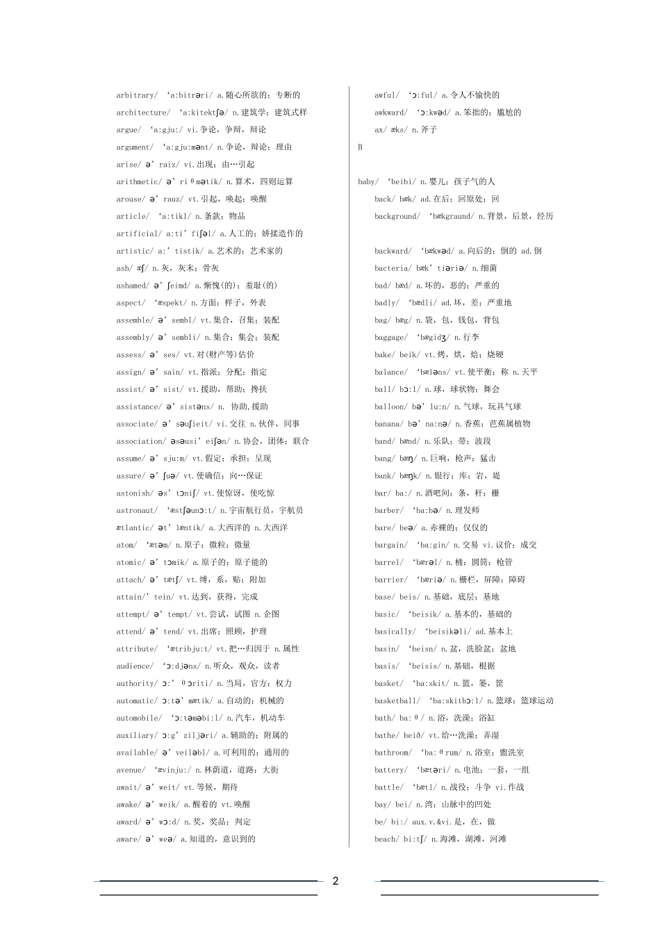 英语四级词汇_第2页