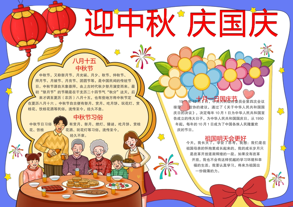 迎中秋，庆国庆手抄报_第1页