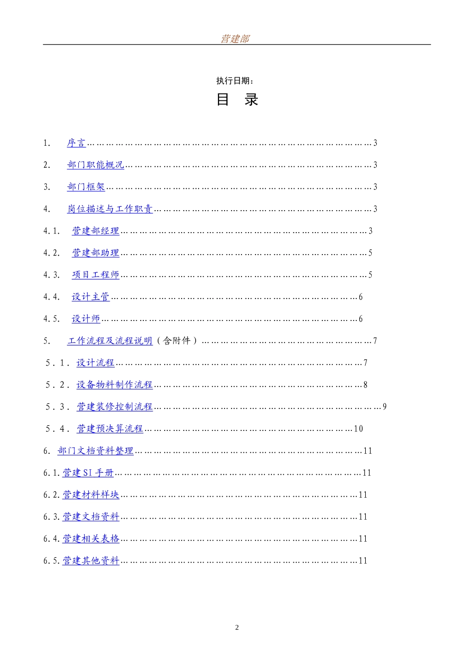 营建部门管理手册_第2页