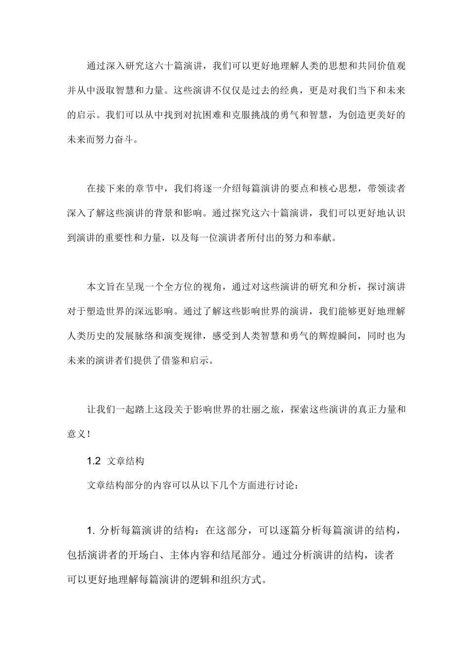 影响世界的六十篇演讲》-概述说明以及解释_第2页