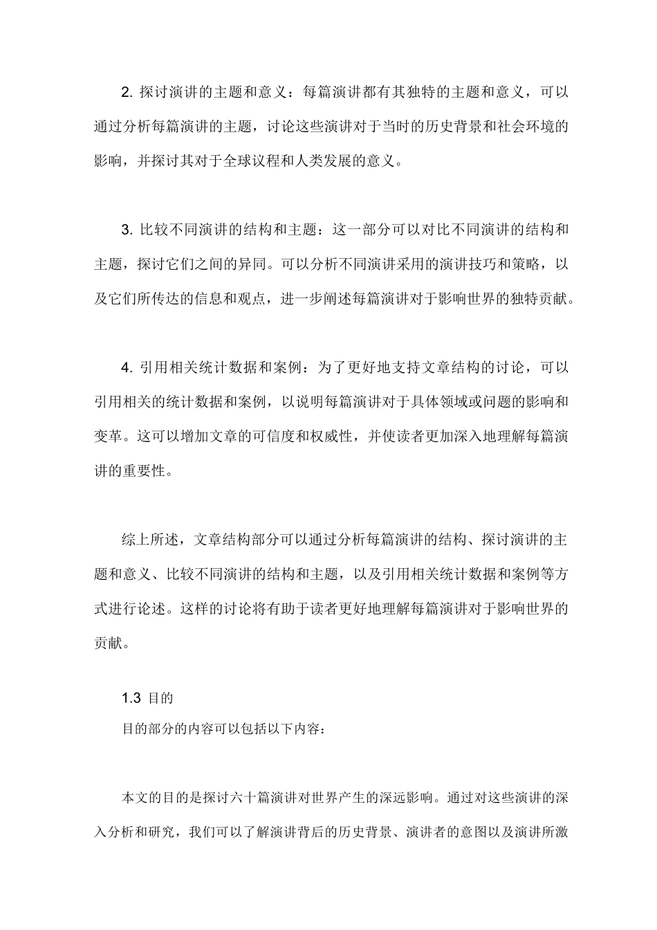 影响世界的六十篇演讲》-概述说明以及解释_第3页