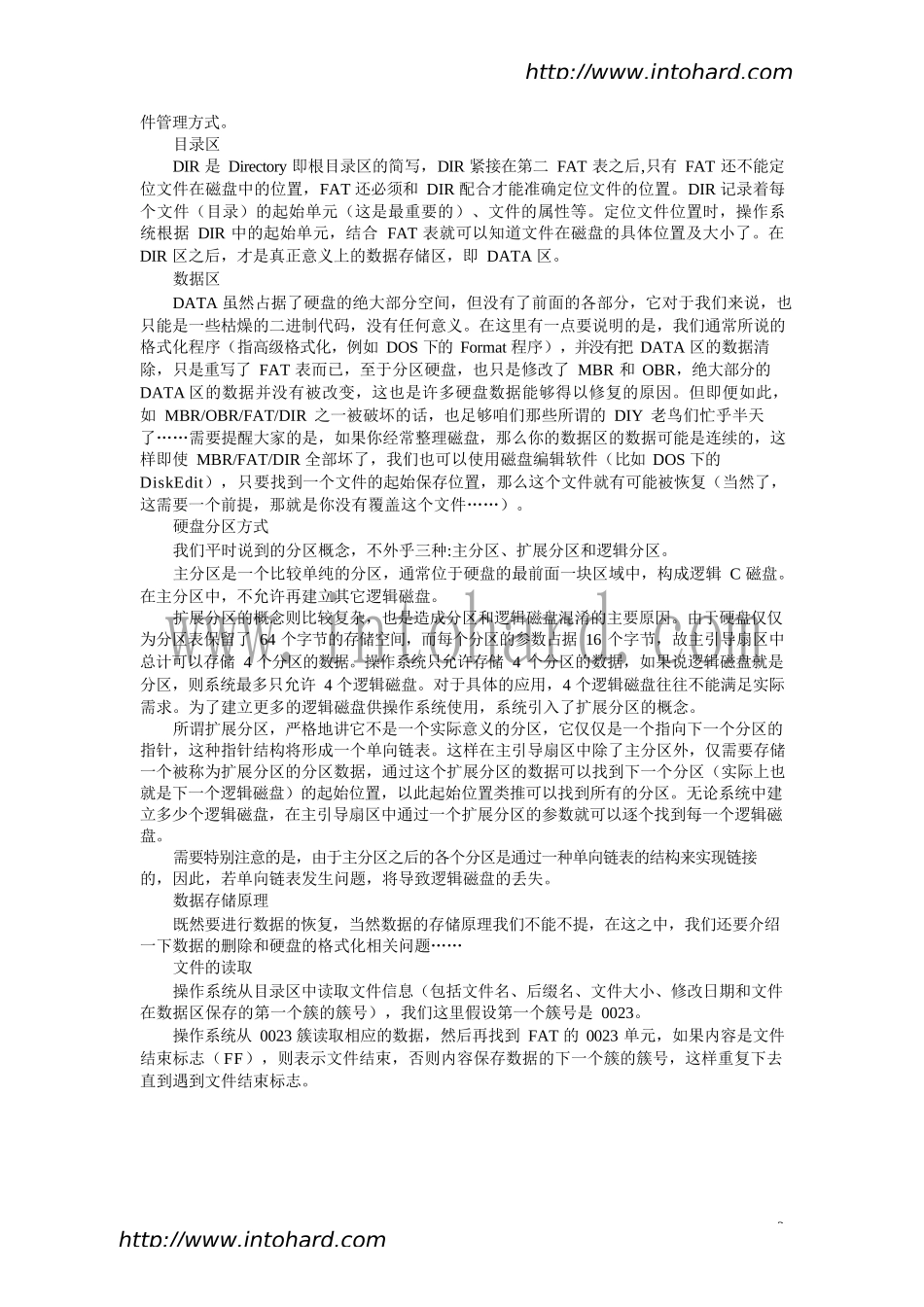 硬盘数据恢复教程_第2页