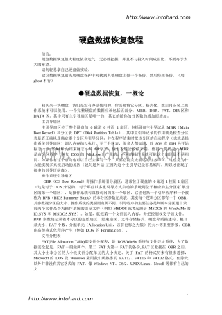 硬盘数据恢复教程