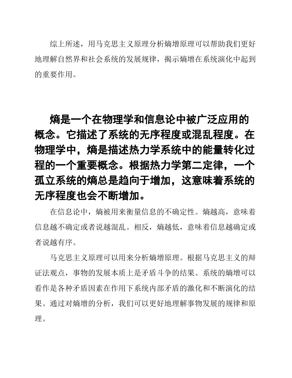 用马克思主义原理分析熵增原理_第2页