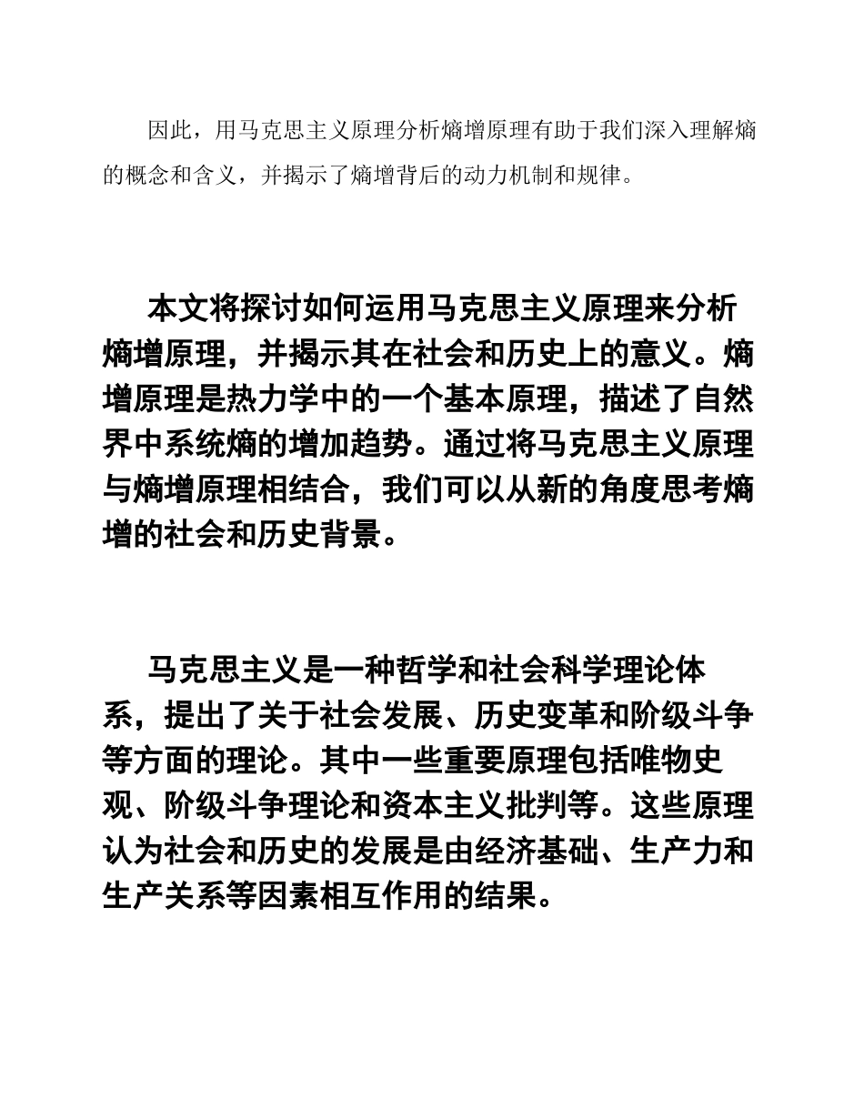 用马克思主义原理分析熵增原理_第3页