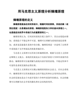 用马克思主义原理分析熵增原理