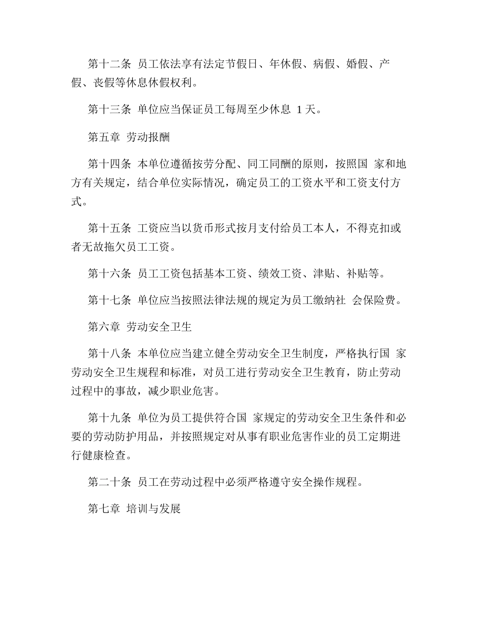 用人单位内部劳动保障规章制度_第3页