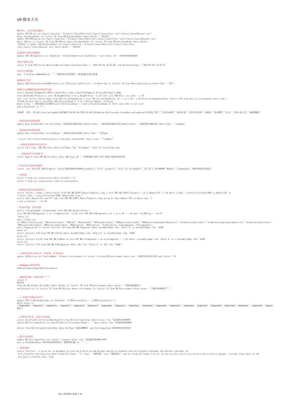 用友U9系统客开常用代码_第1页