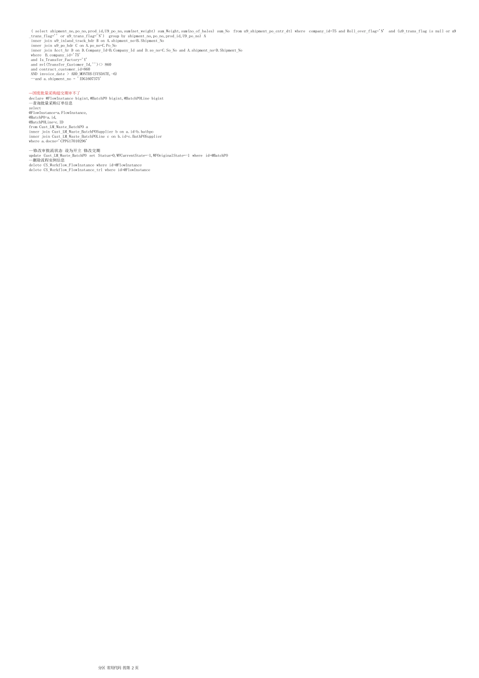 用友U9系统客开常用代码_第2页