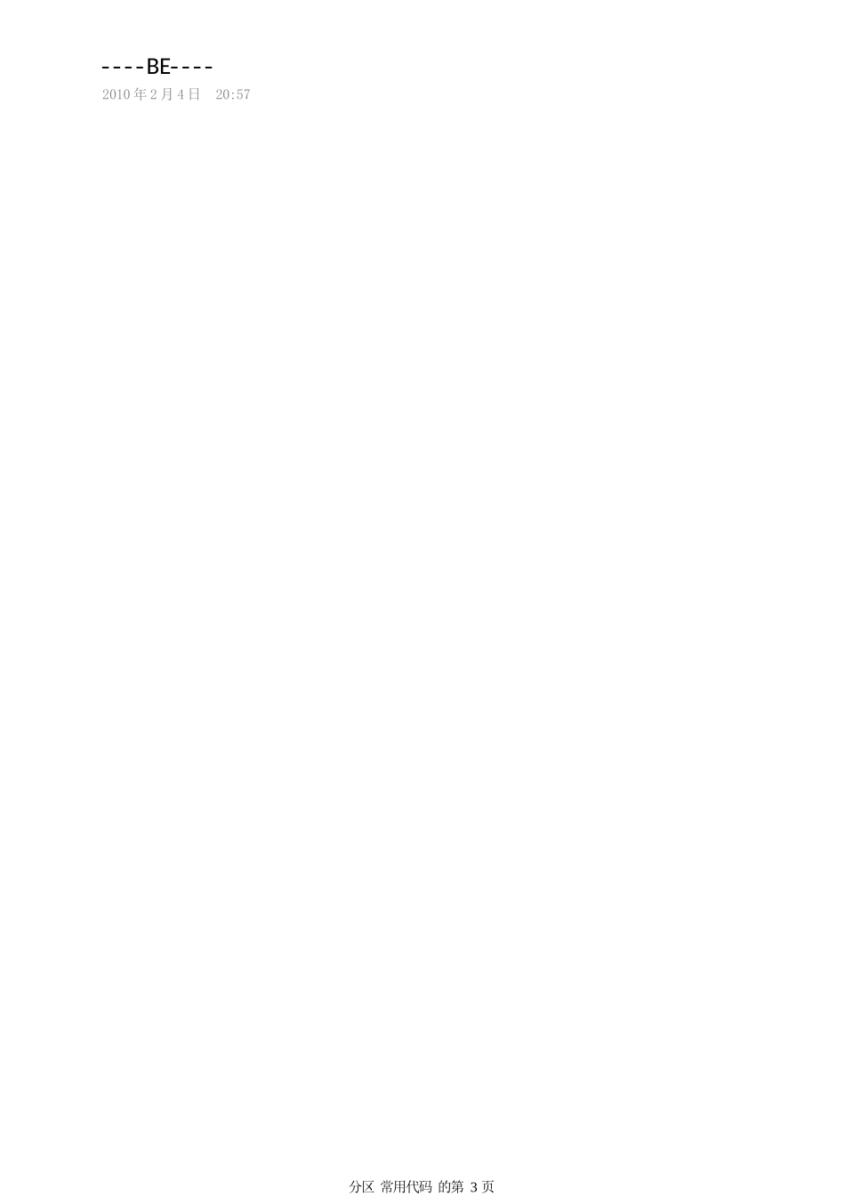 用友U9系统客开常用代码_第3页