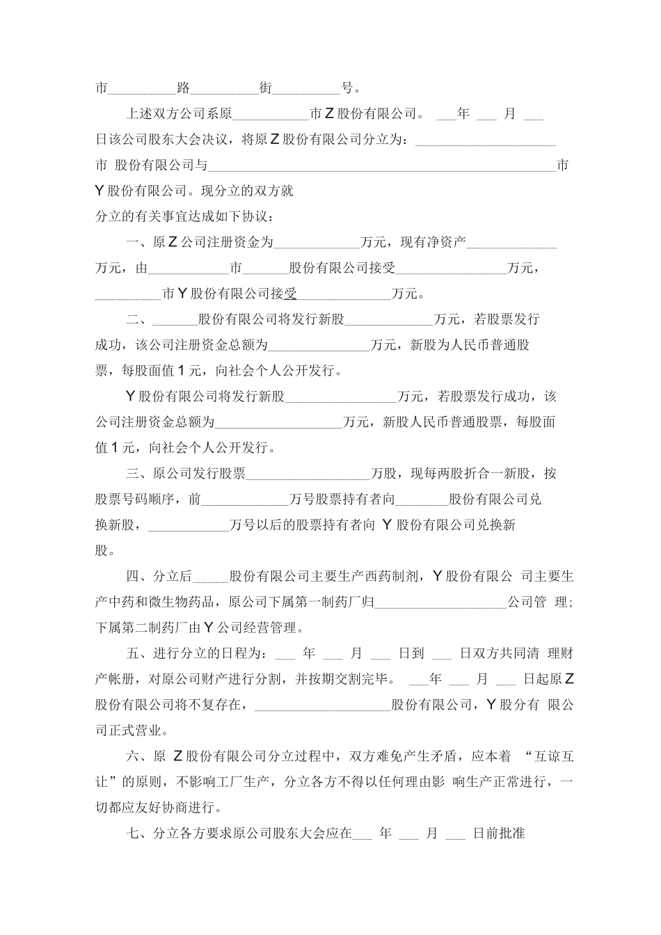 有限公司分立协议（通用12篇）_第2页