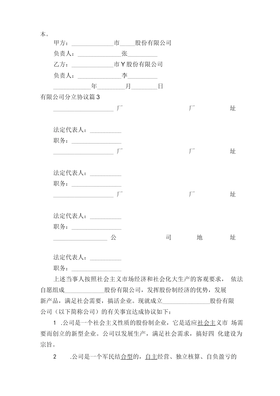 有限公司分立协议（通用12篇）_第3页