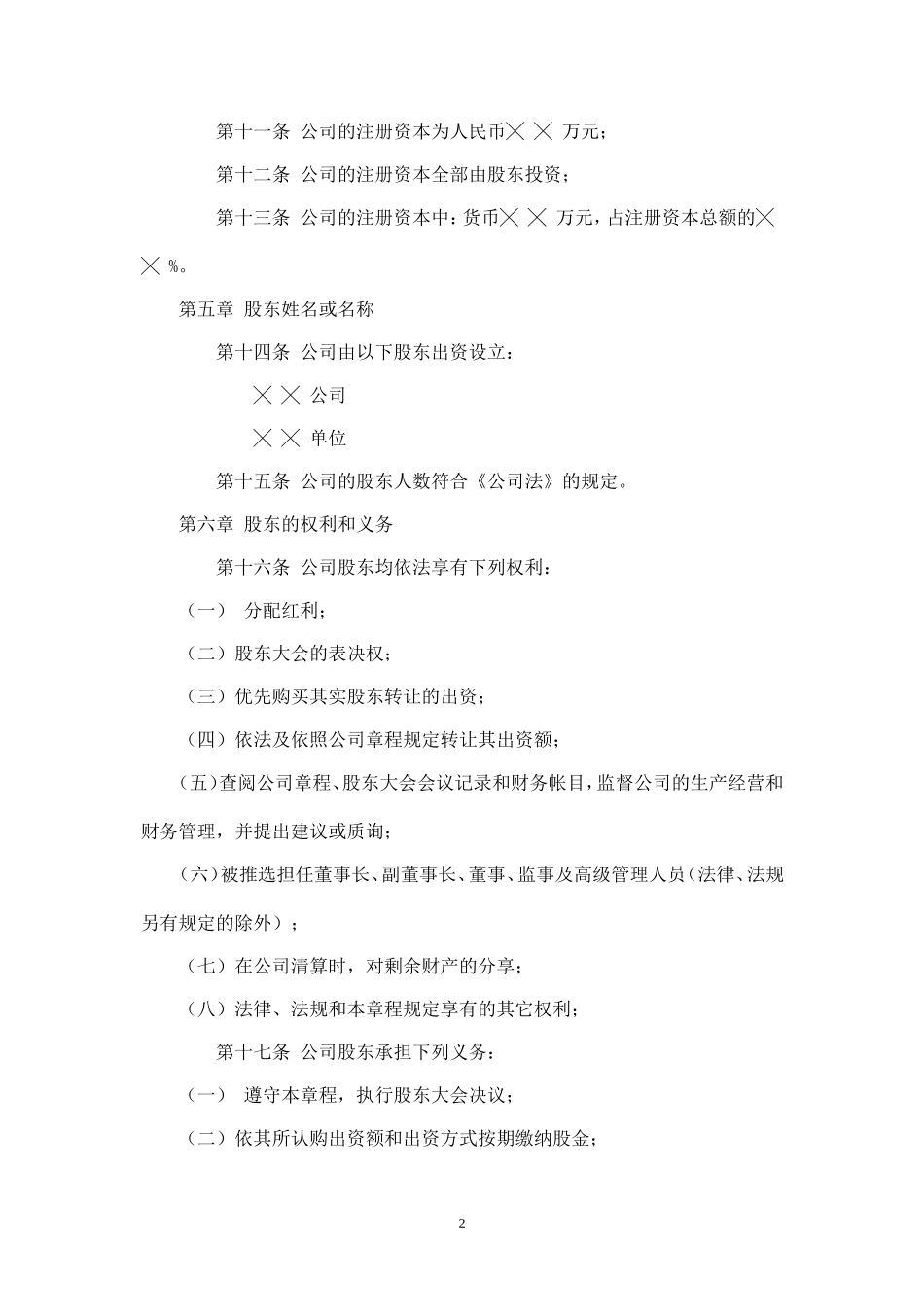 有限公司章程 (2)_第2页