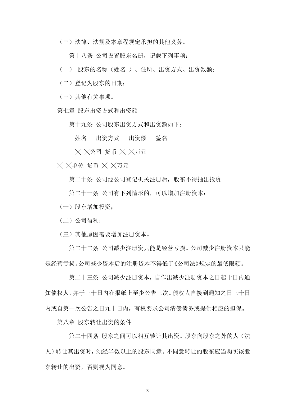 有限公司章程 (2)_第3页
