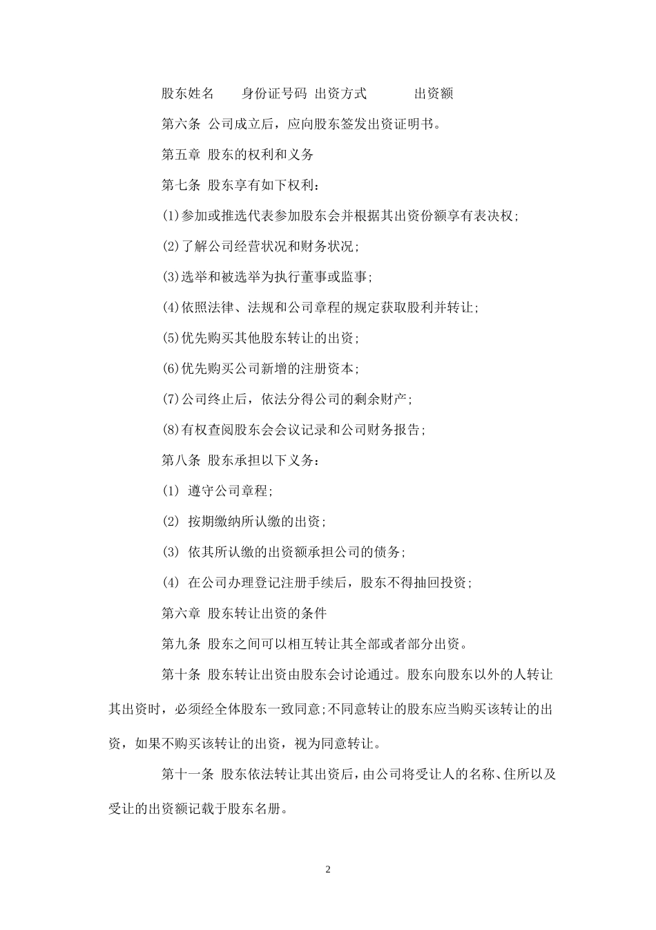 有限公司章程 (3)_第2页