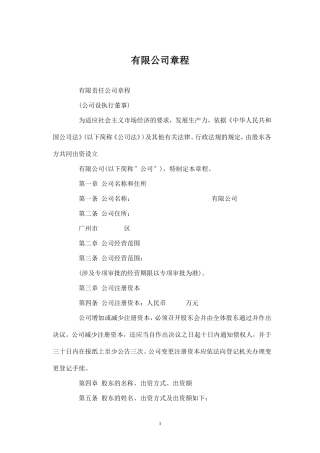 有限公司章程 (3)