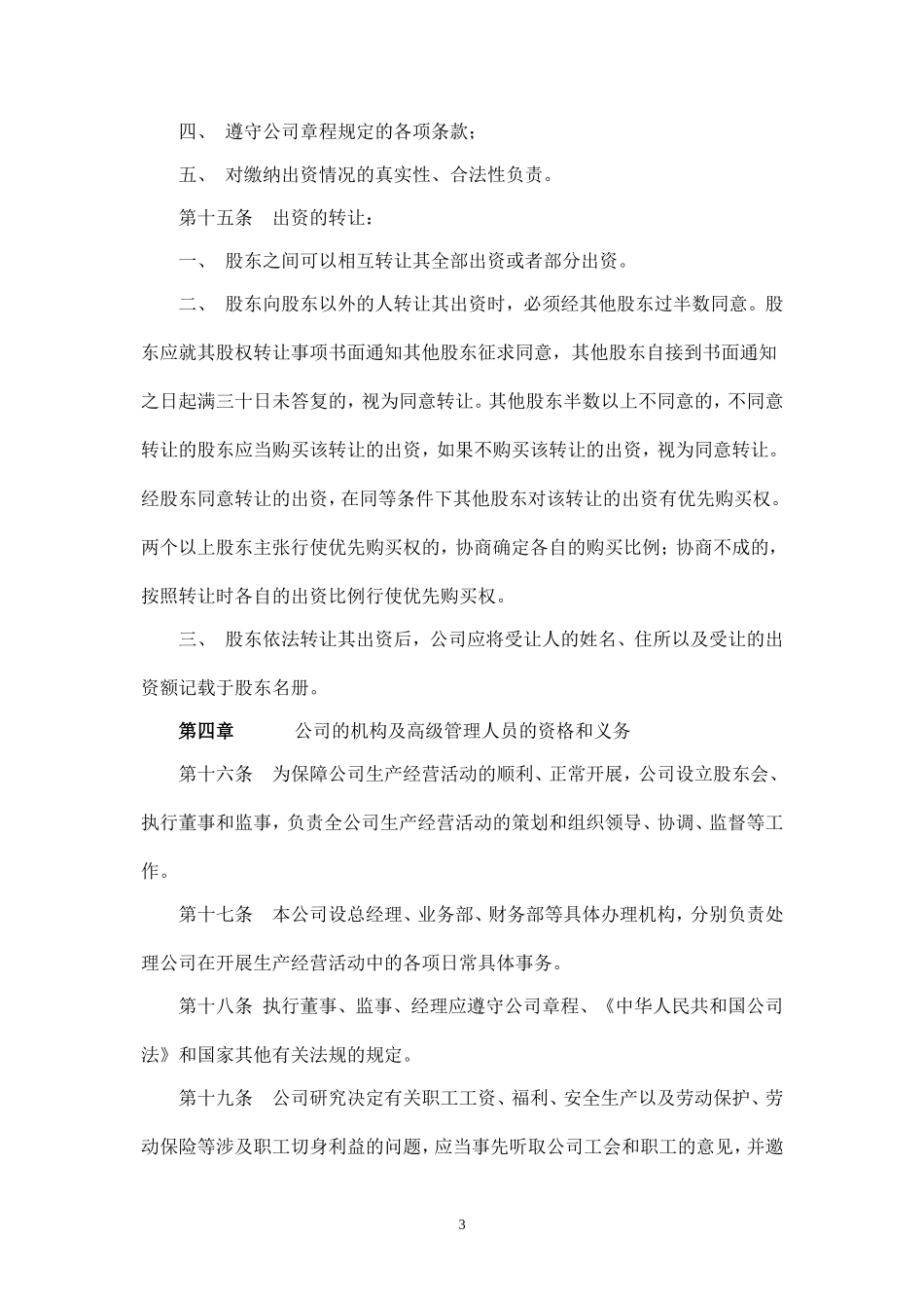 有限公司章程(认缴)_第3页