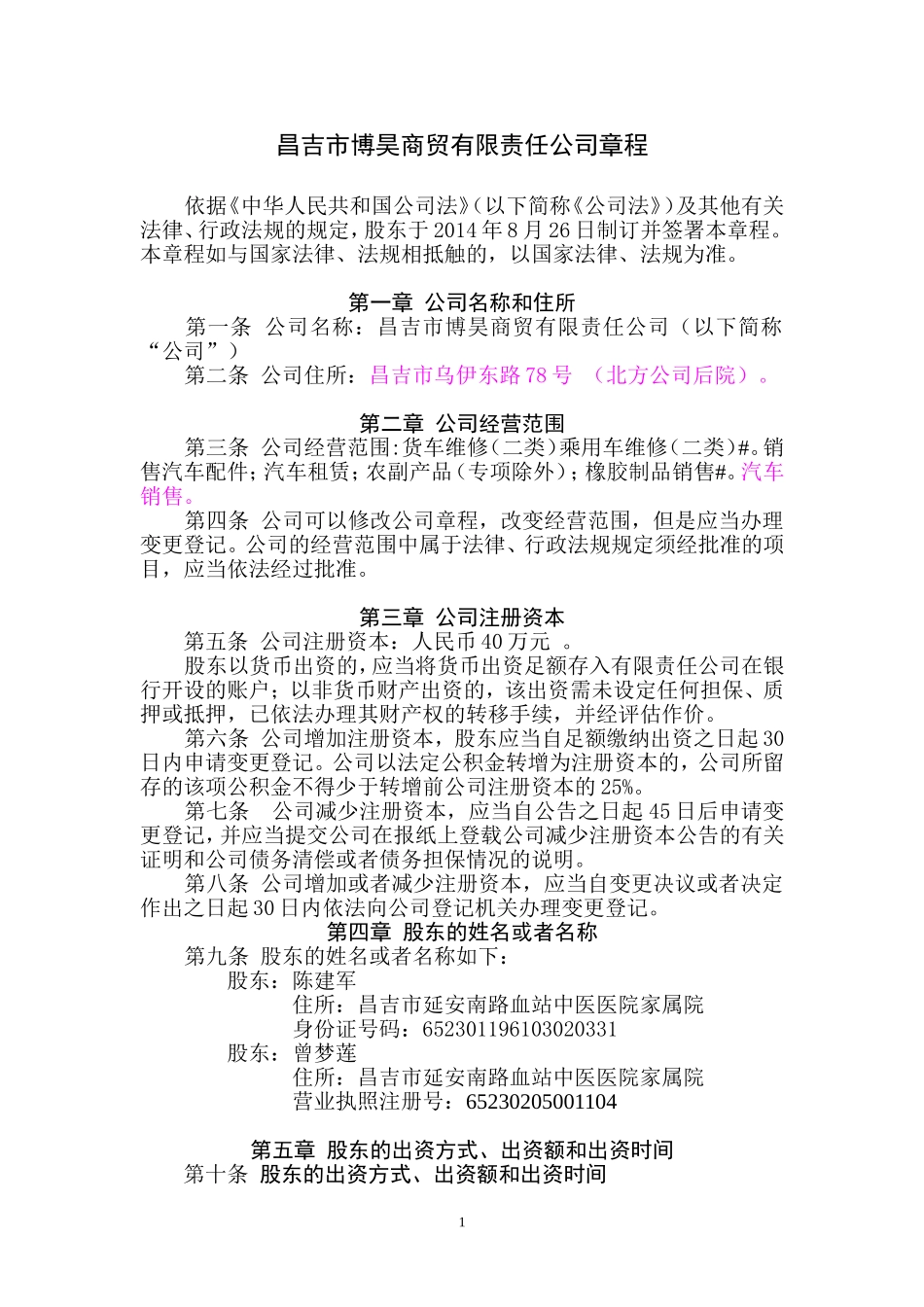 有限公司章程(投资)-1-_第1页