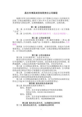 有限公司章程(投资)-1-