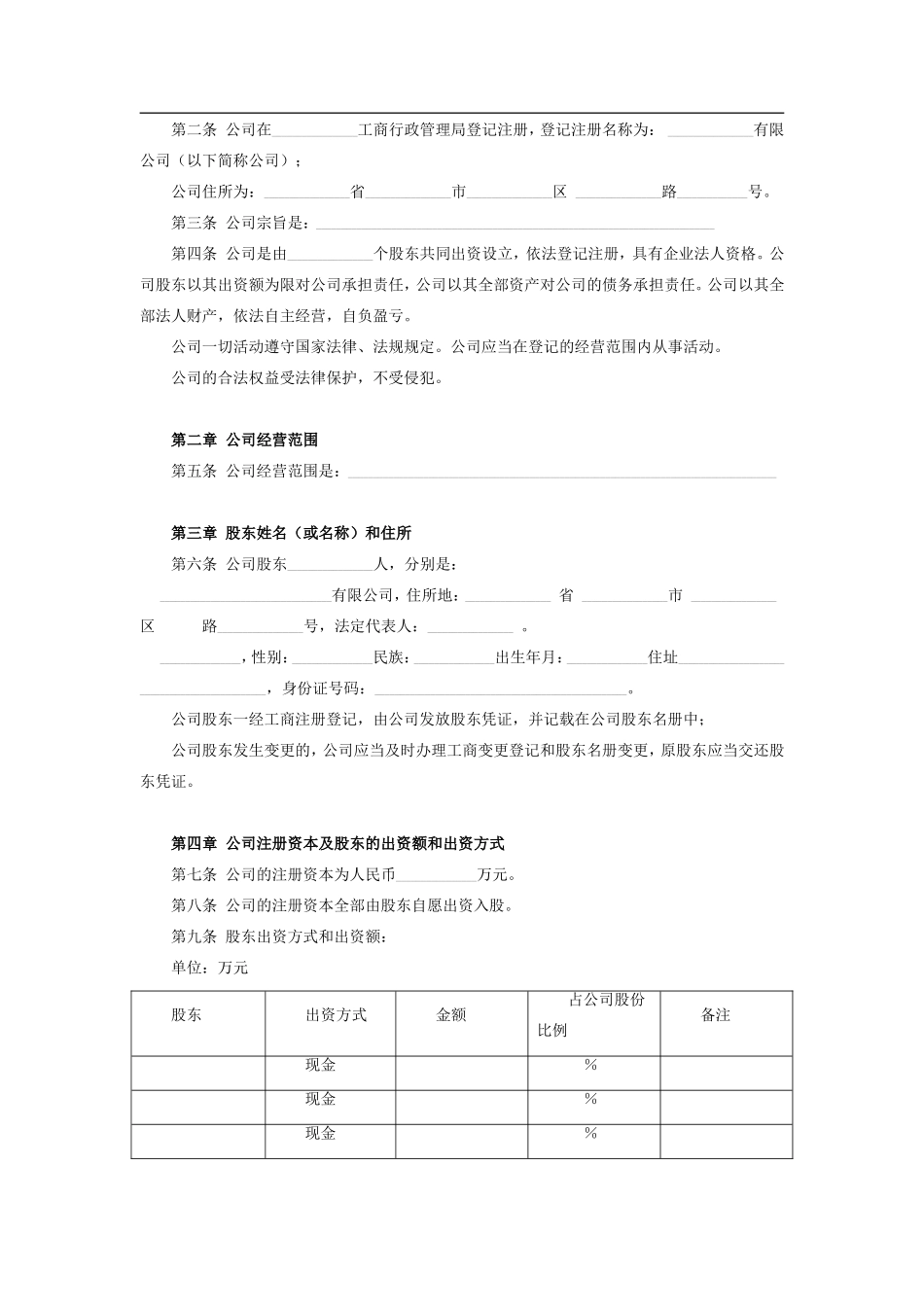 有限公司章程(详细版)_第2页
