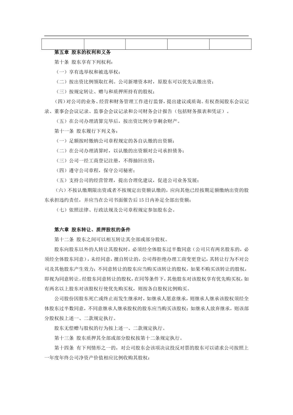 有限公司章程(详细版)_第3页