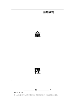 有限公司章程(详细版)