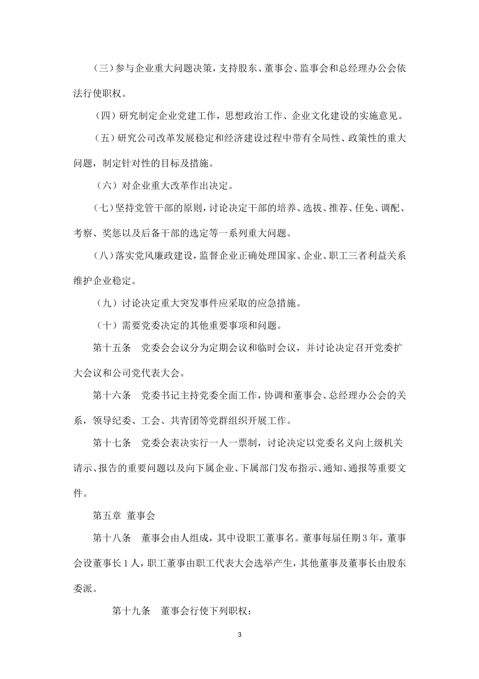 有限公司章程(新)_第3页