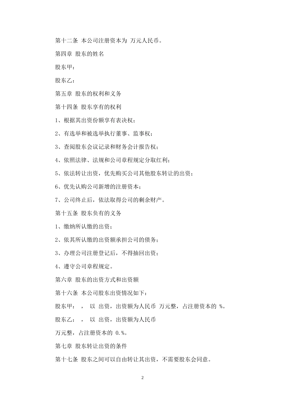 有限公司章程_第2页