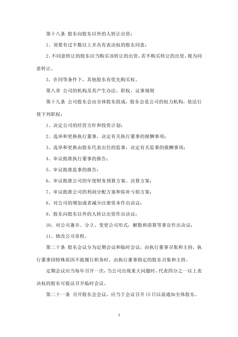 有限公司章程_第3页