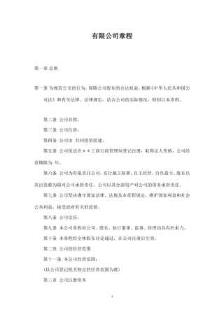 有限公司章程