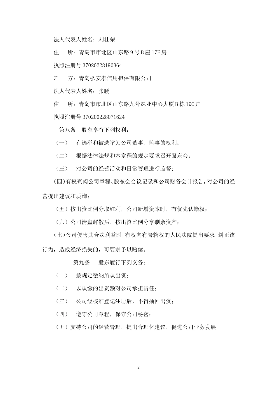 有限公司章程范本 (2)_第2页
