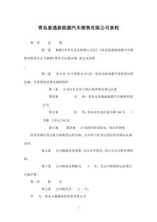 有限公司章程范本 (2)