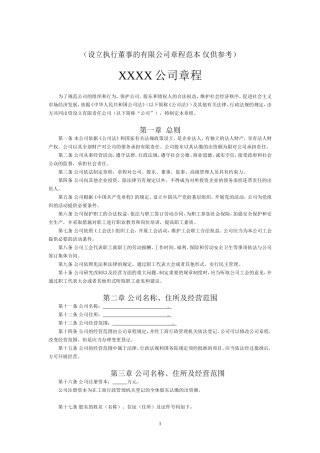 有限公司章程范本(吉林长春)