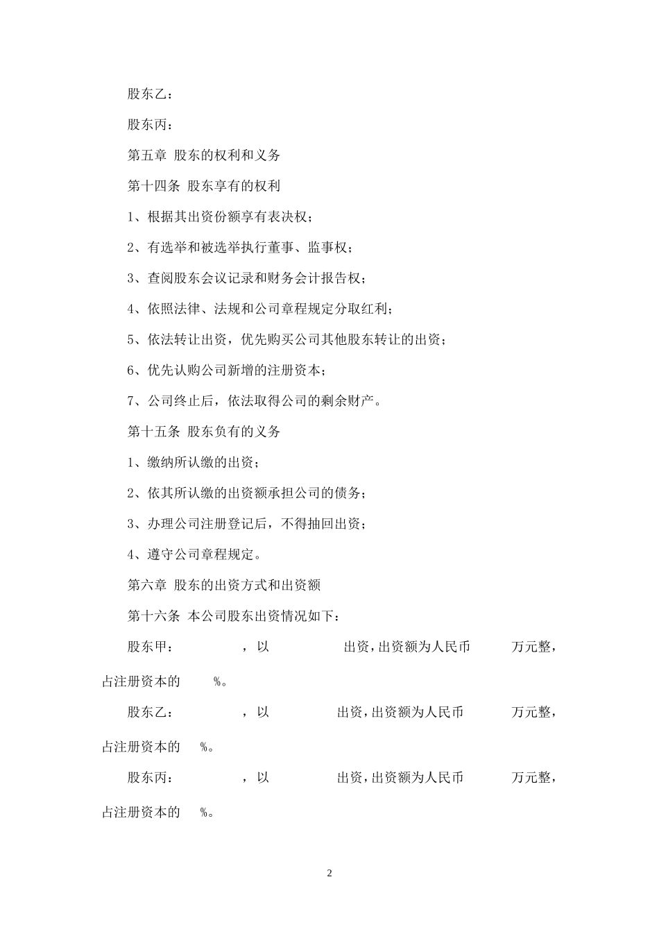 有限公司章程范本_第2页