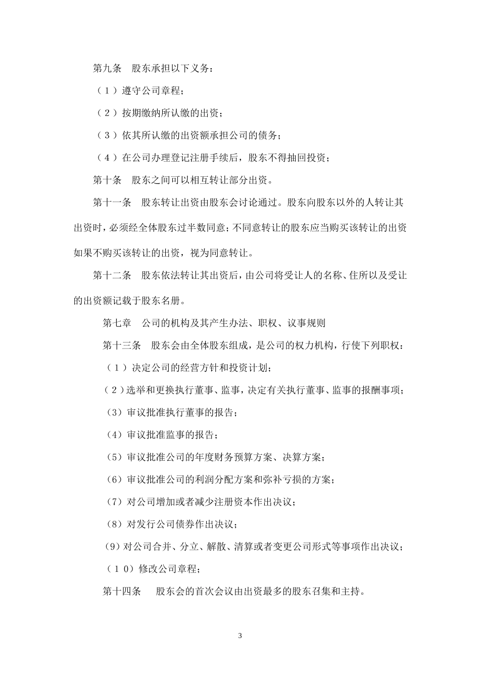 有限公司章程范本8_第3页