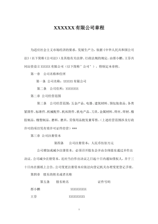 有限公司章程范本8
