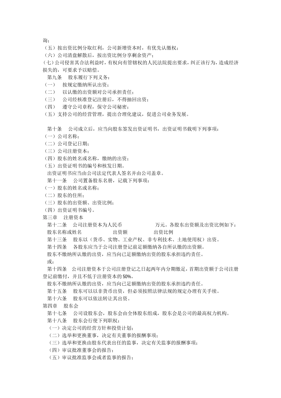 有限公司章程范本67_第2页