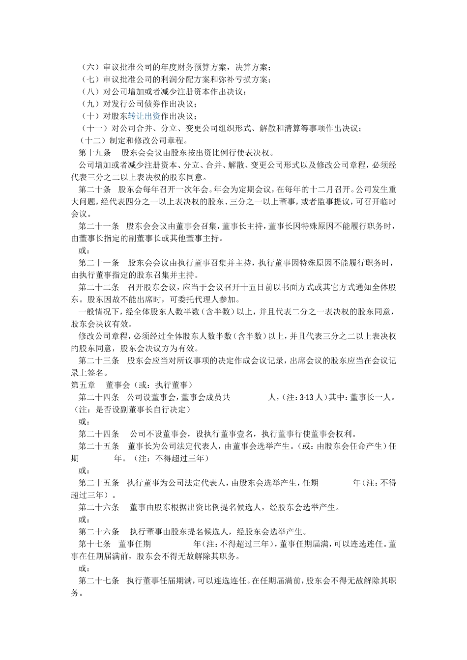 有限公司章程范本67_第3页