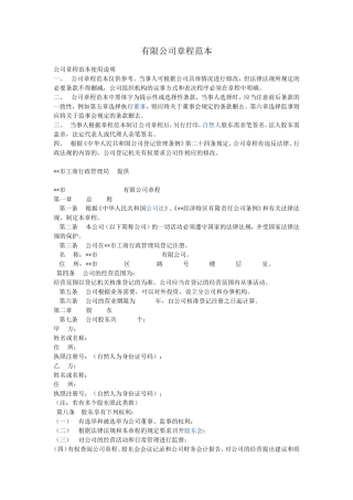 有限公司章程范本67