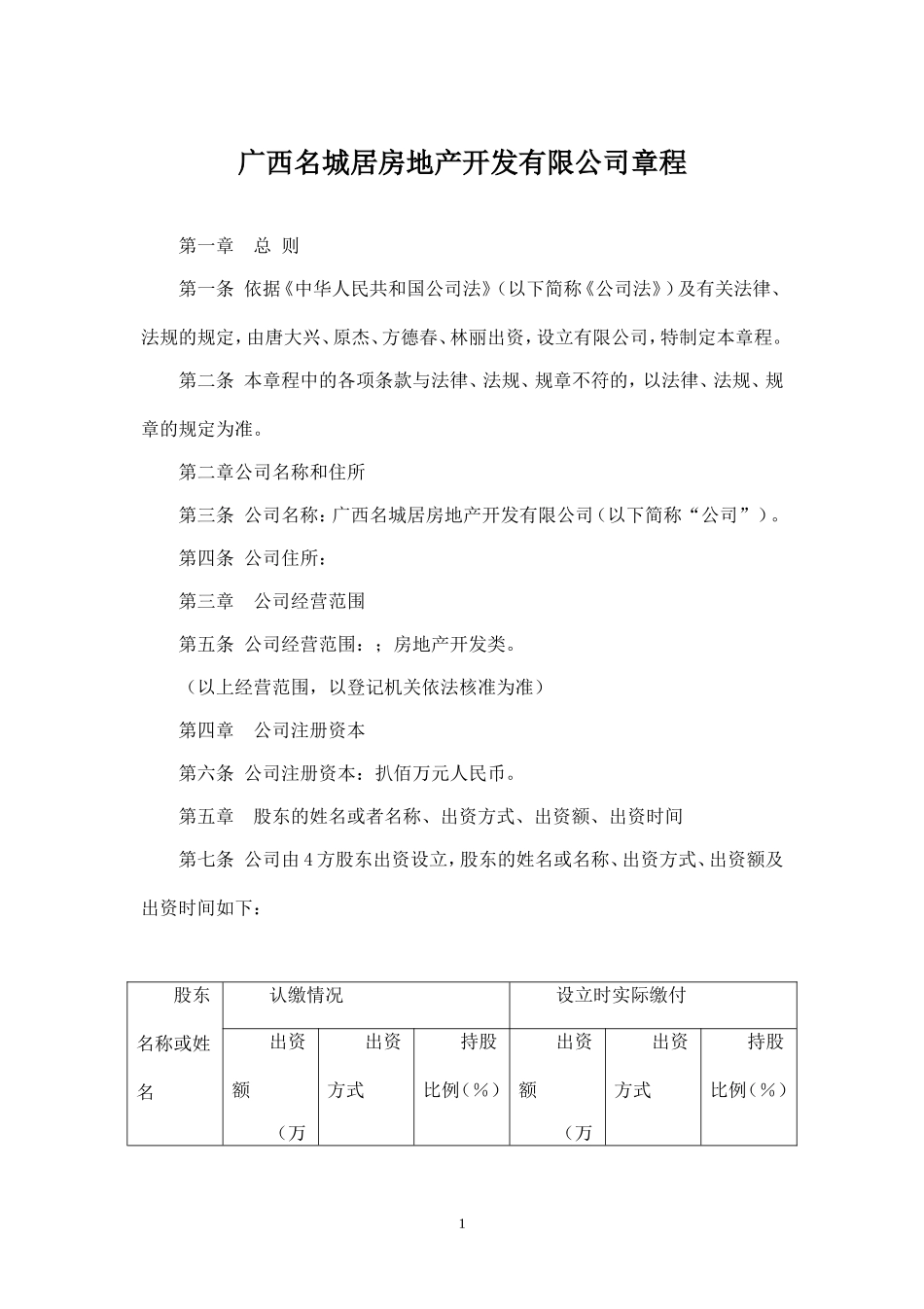 有限公司章程范本---工商局适用_第1页