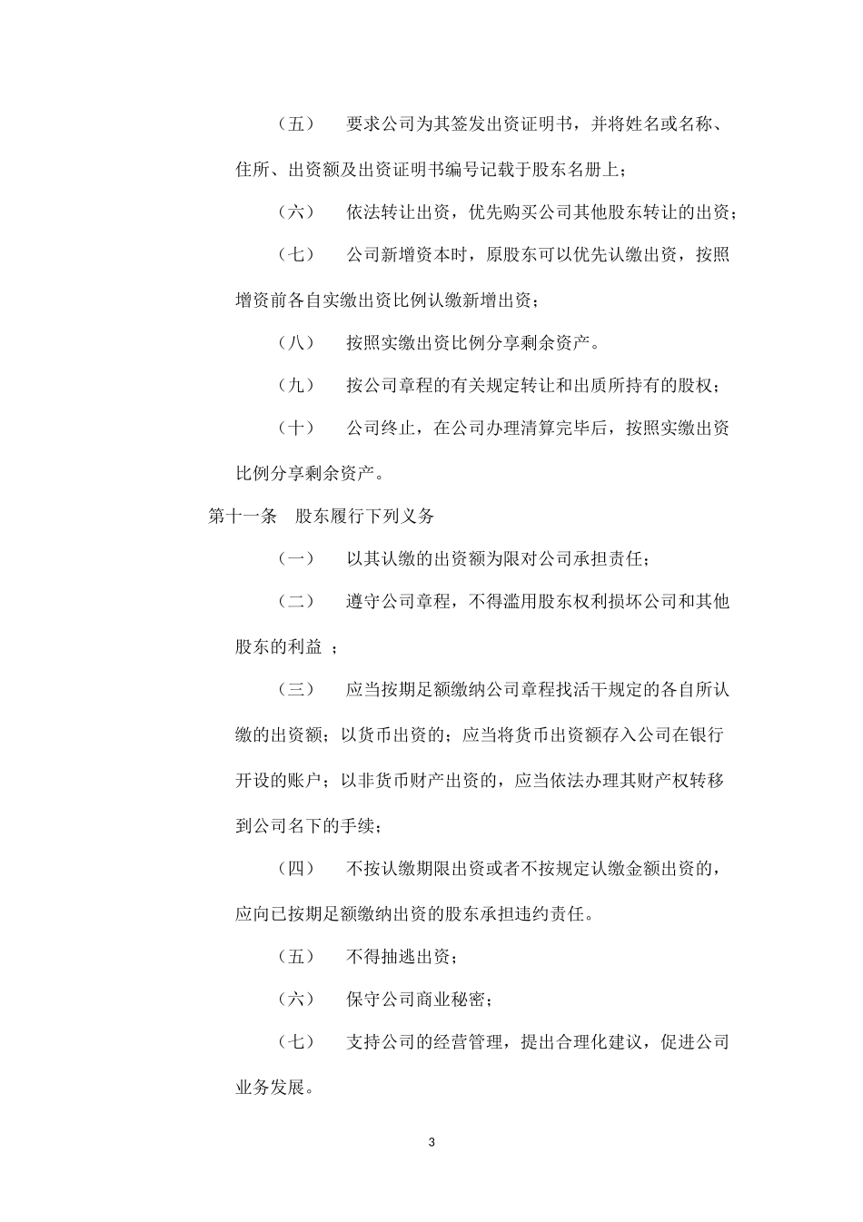 有限公司章程范本最新版_第3页