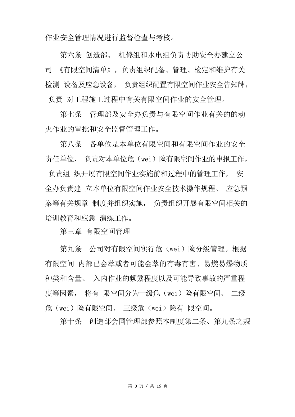 有限空间作业安全责任制度_第3页
