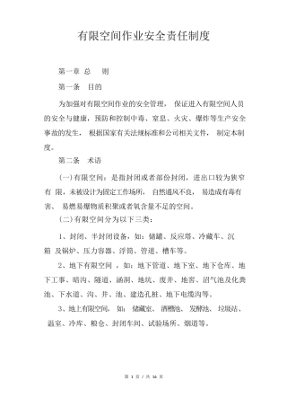 有限空间作业安全责任制度