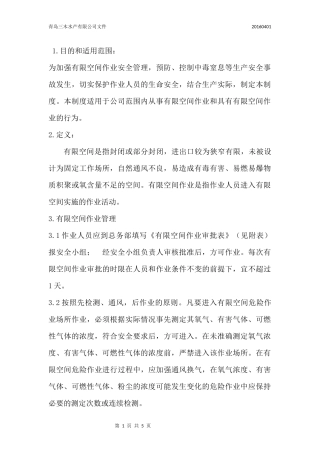 有限空间作业审批制度