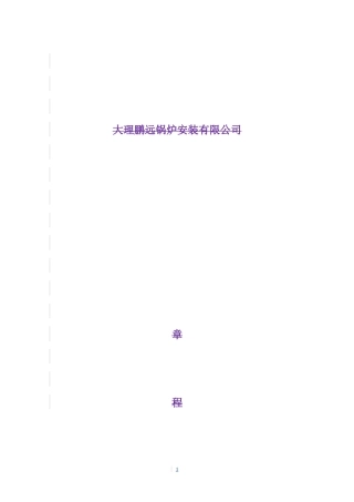 有限责任公司章程(不设董事会)修订稿